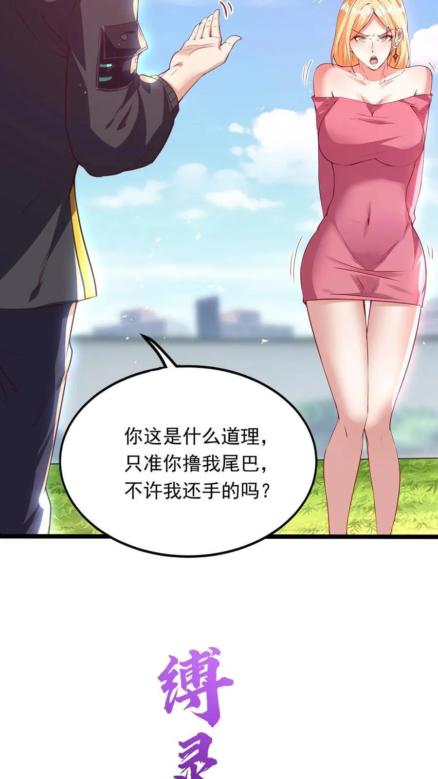 第203话 打屁屁~ 第34页