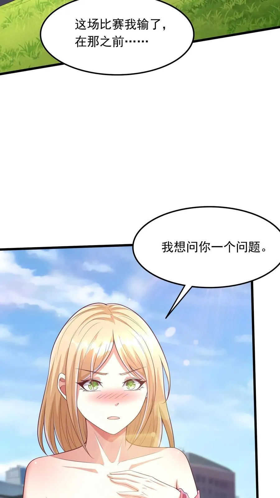 第205话 沈太冲来了。 第6页
