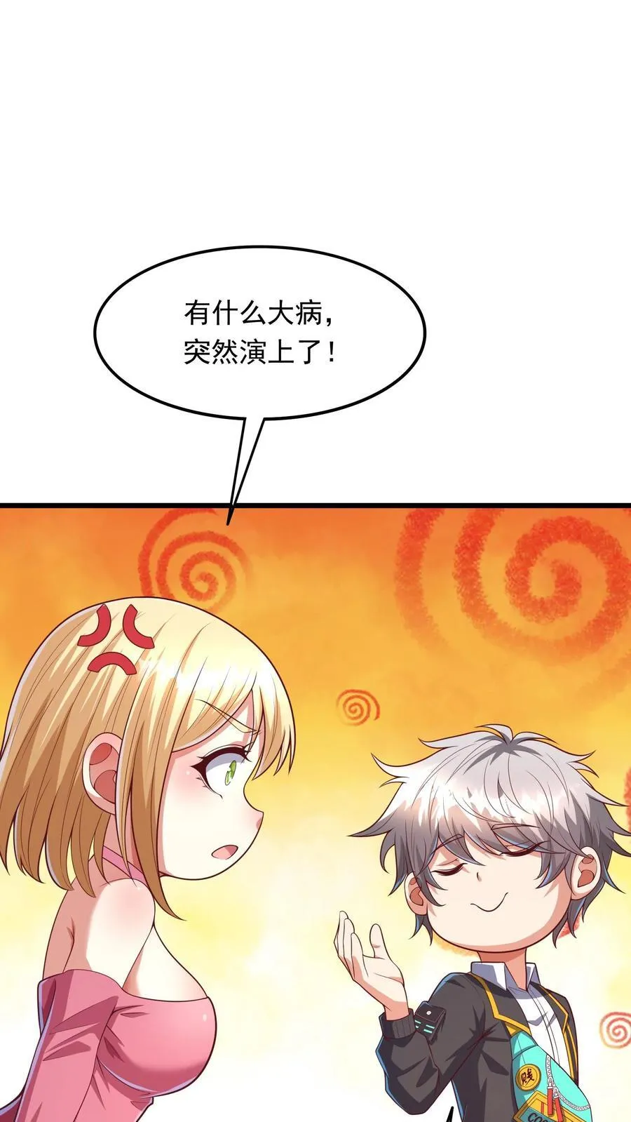 第205话 沈太冲来了。 第9页