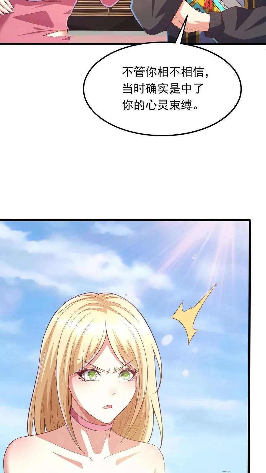 第205话 沈太冲来了。 第11页