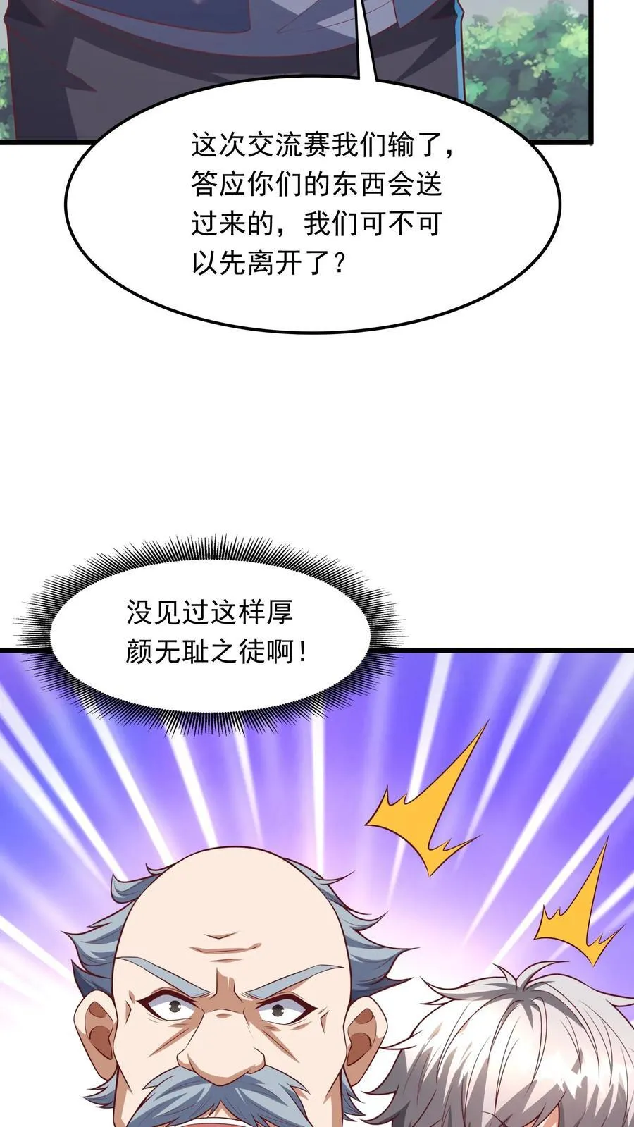 第205话 沈太冲来了。 第21页