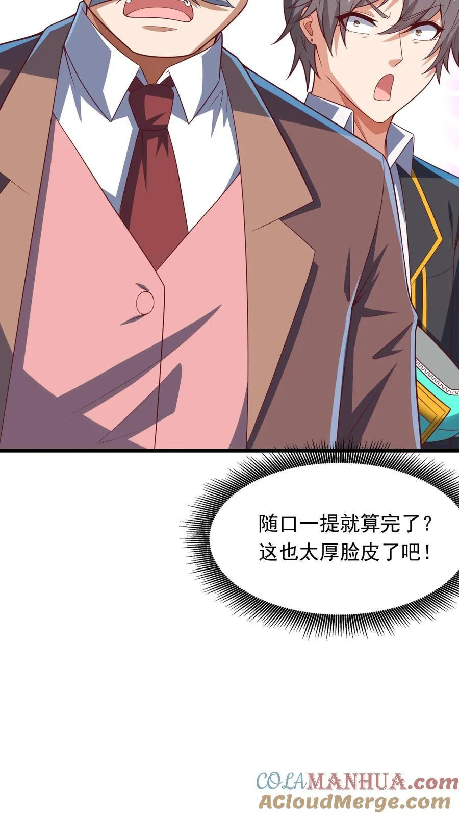 第205话 沈太冲来了。 第22页