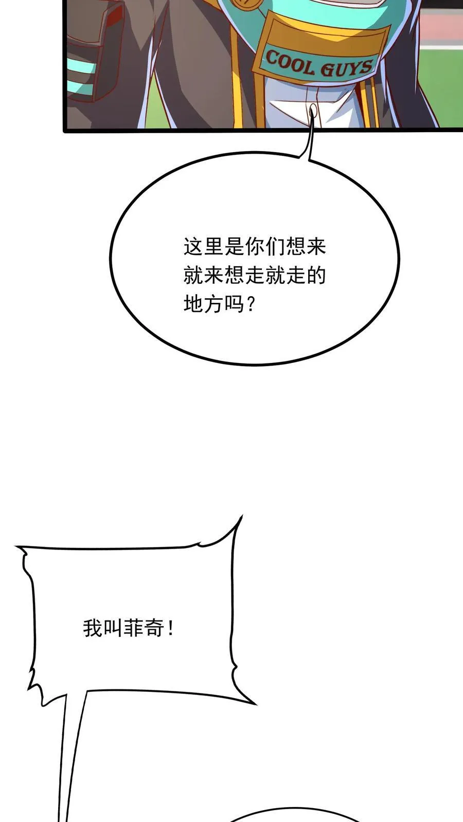 第205话 沈太冲来了。 第24页