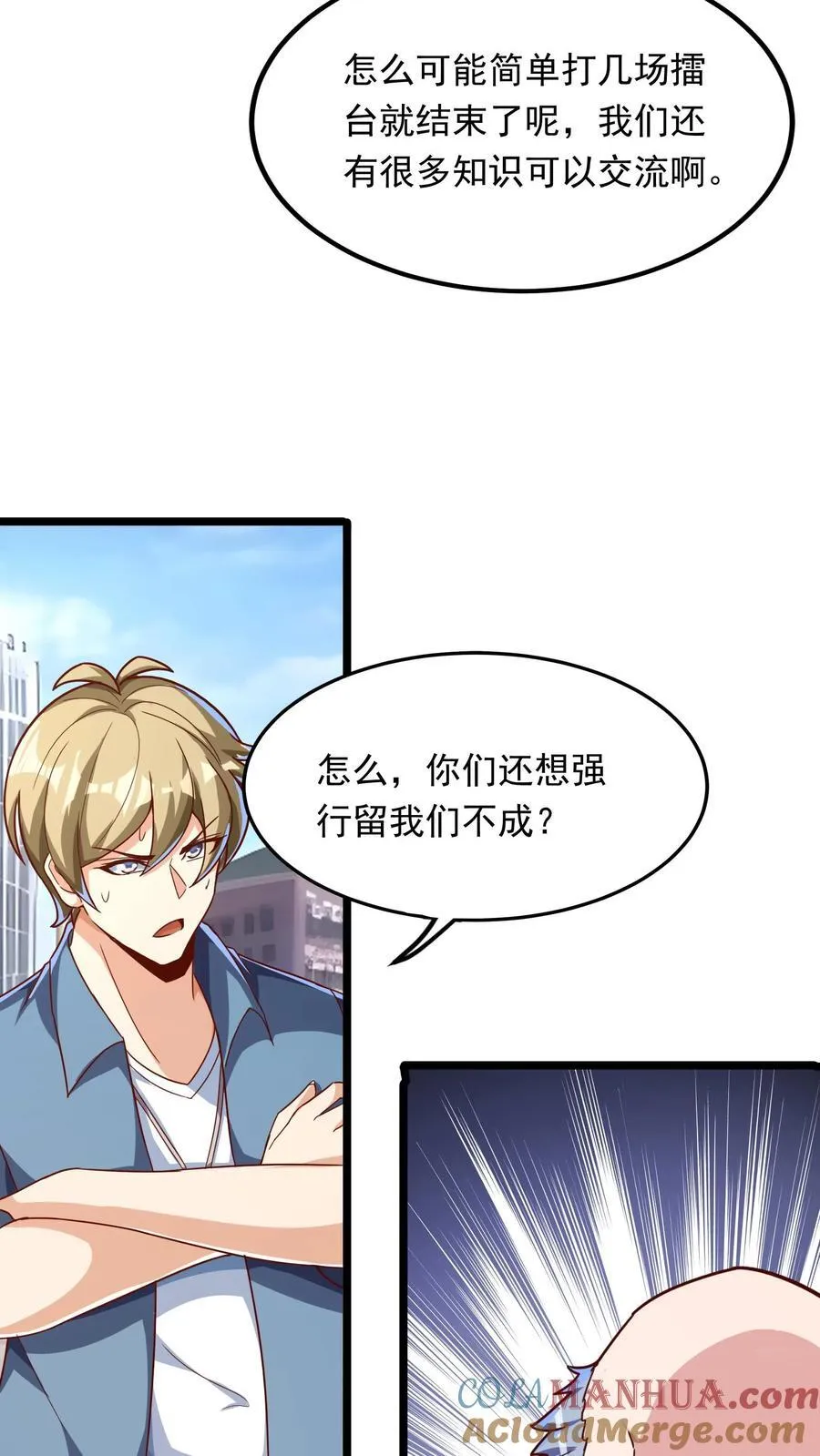 第205话 沈太冲来了。 第28页