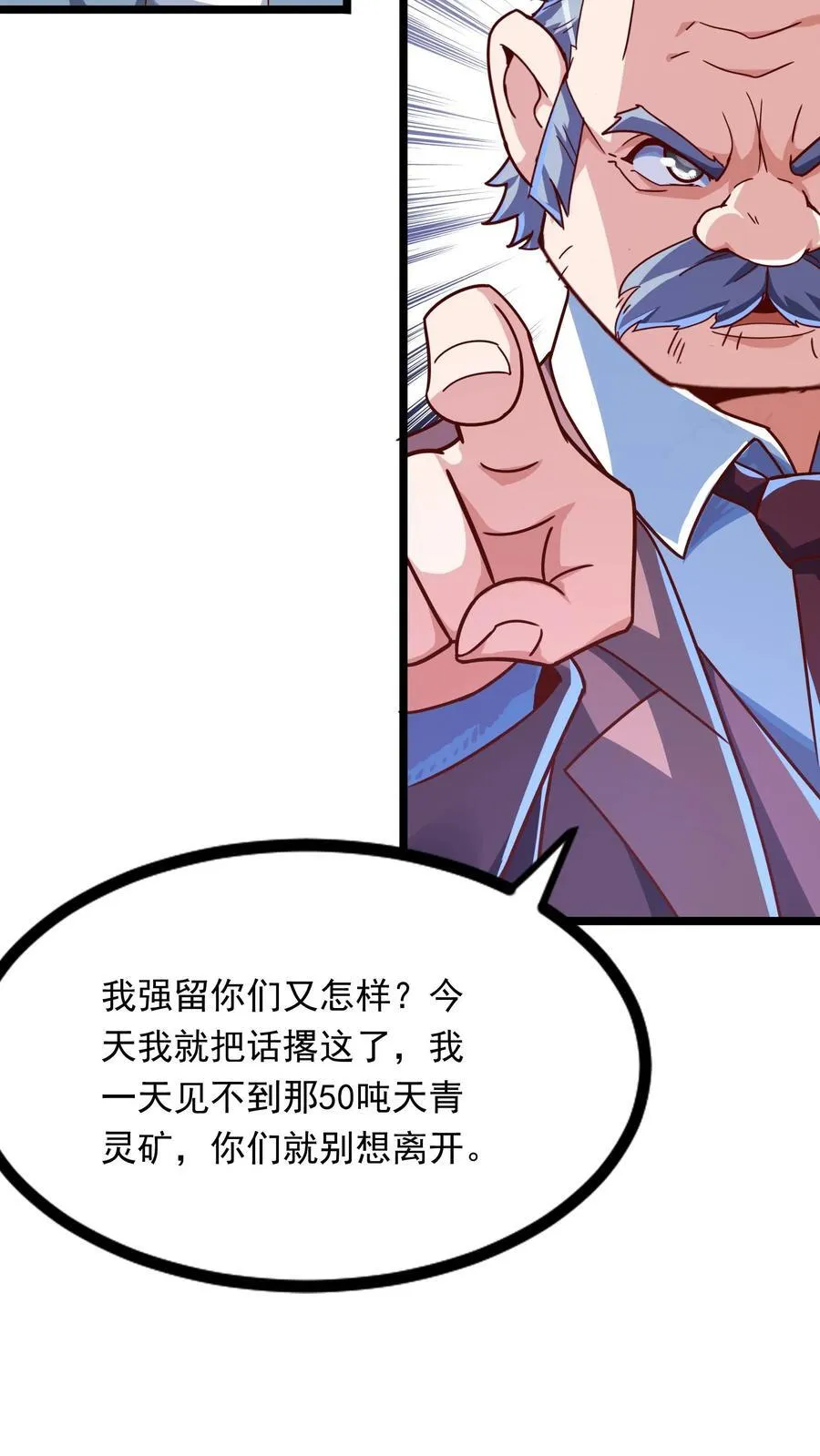 第205话 沈太冲来了。 第29页