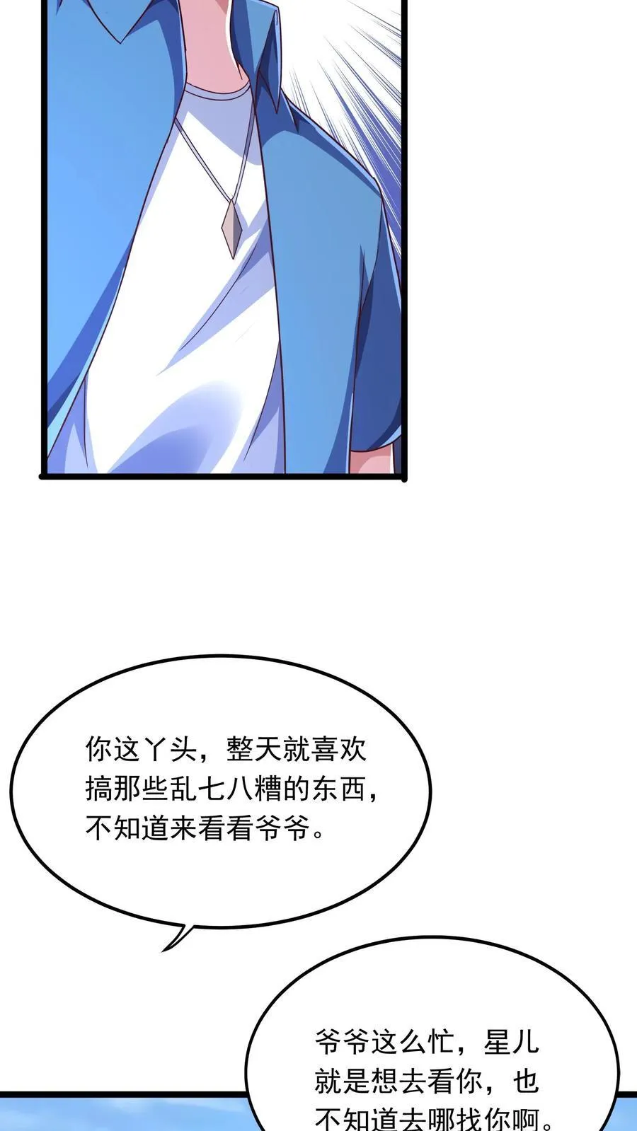 第206话 赤裸裸的威胁~ 第4页