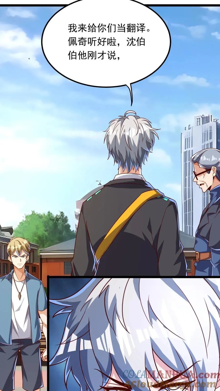 第206话 赤裸裸的威胁~ 第11页