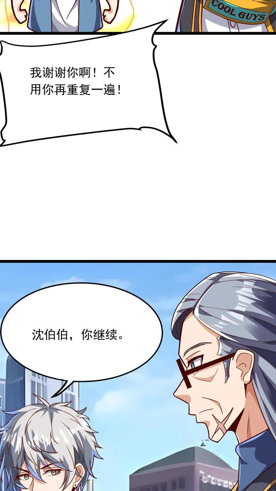 第206话 赤裸裸的威胁~ 第18页
