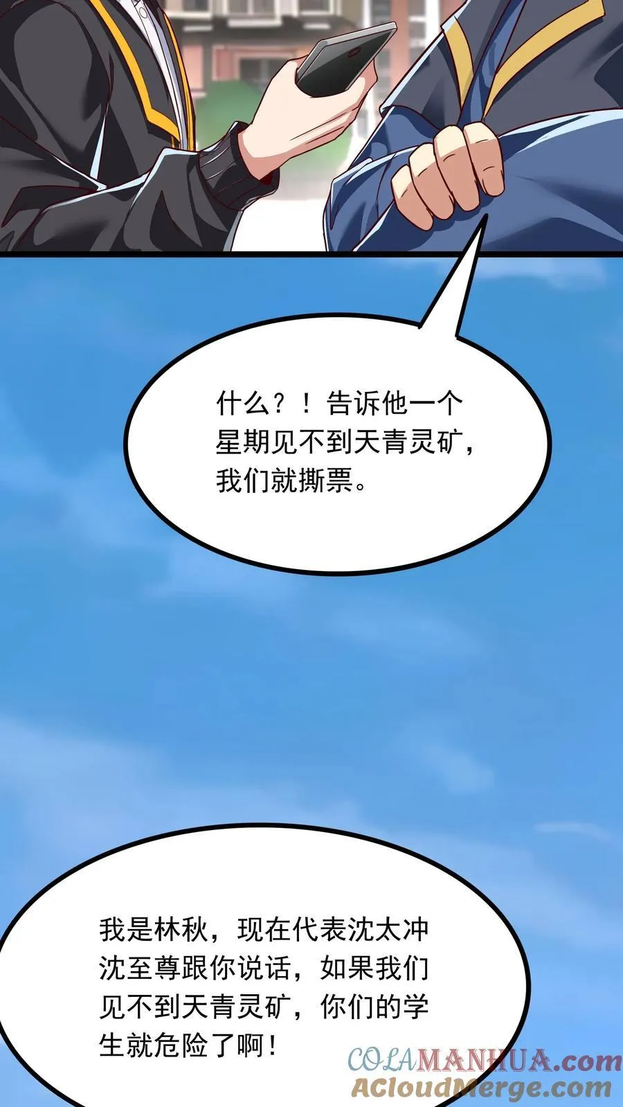 第206话 赤裸裸的威胁~ 第27页