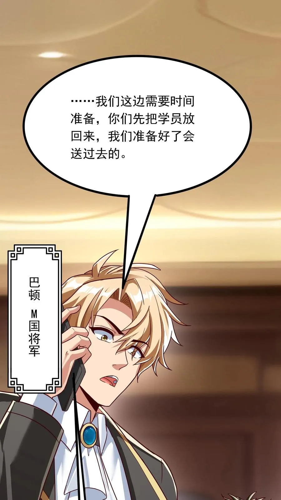 第206话 赤裸裸的威胁~ 第30页