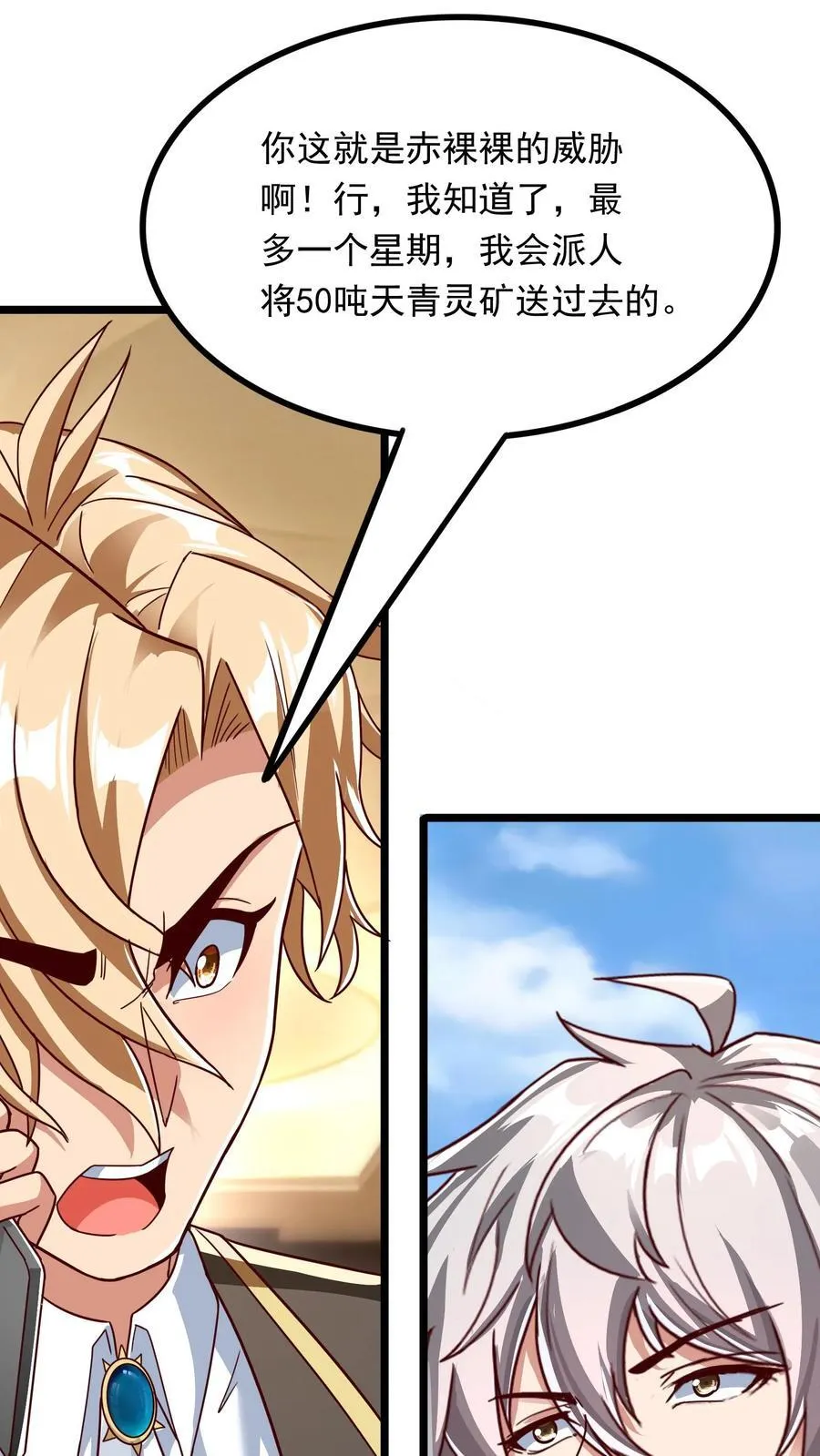 第206话 赤裸裸的威胁~ 第32页