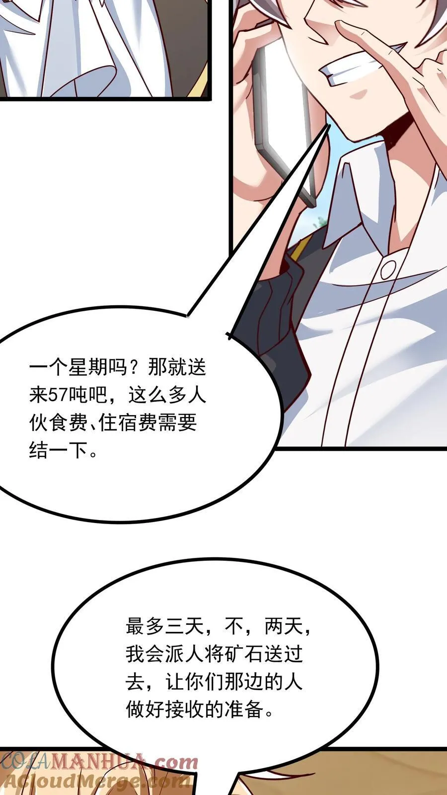 第206话 赤裸裸的威胁~ 第33页