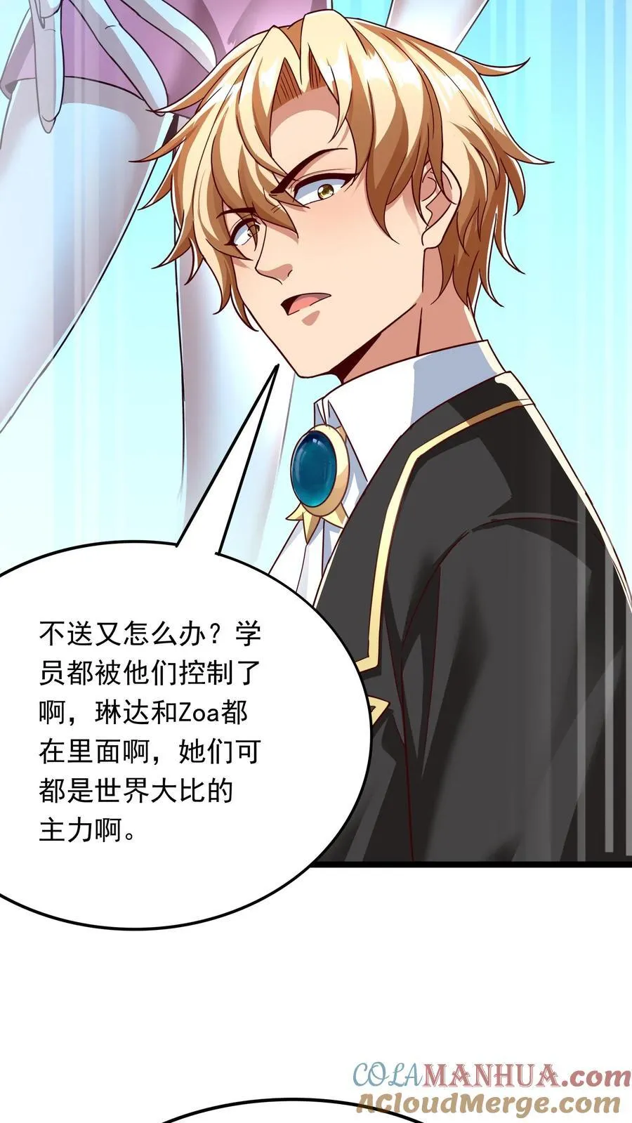 第207话 Zoa翘臀的手感如何？ 第3页