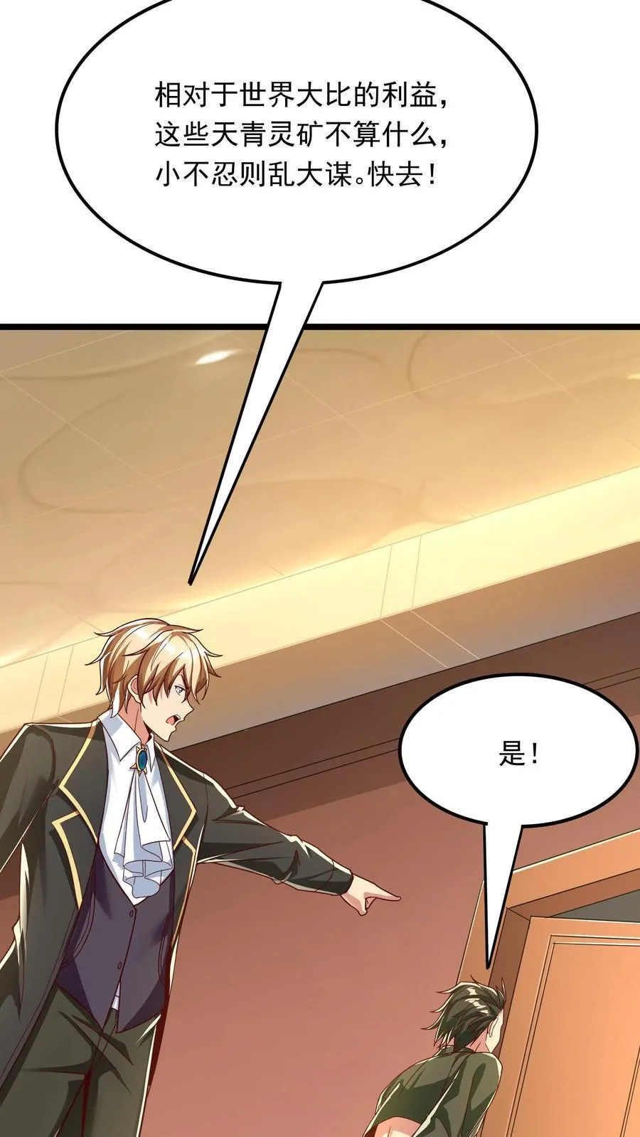第207话 Zoa翘臀的手感如何？ 第4页