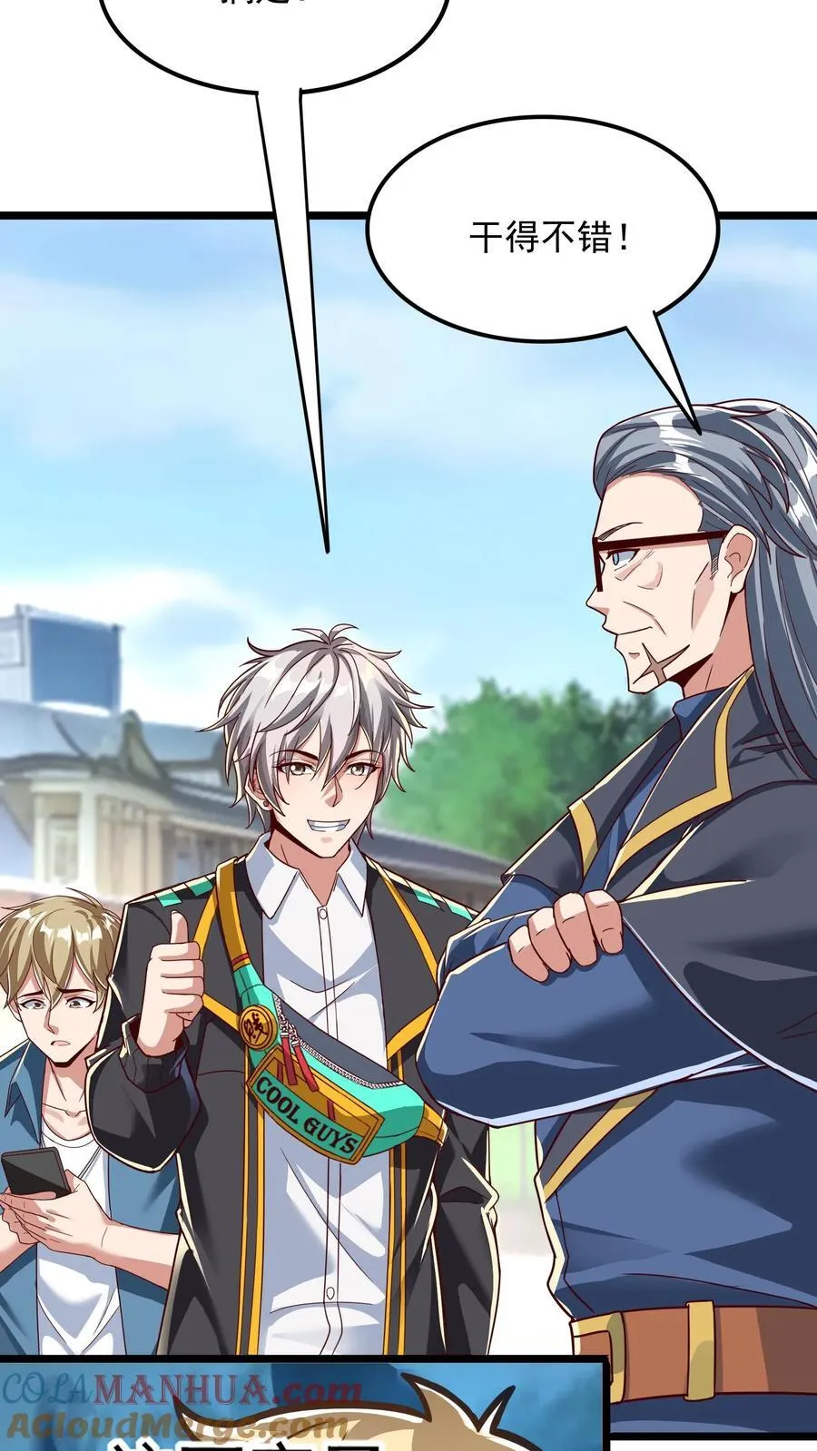 第207话 Zoa翘臀的手感如何？ 第7页
