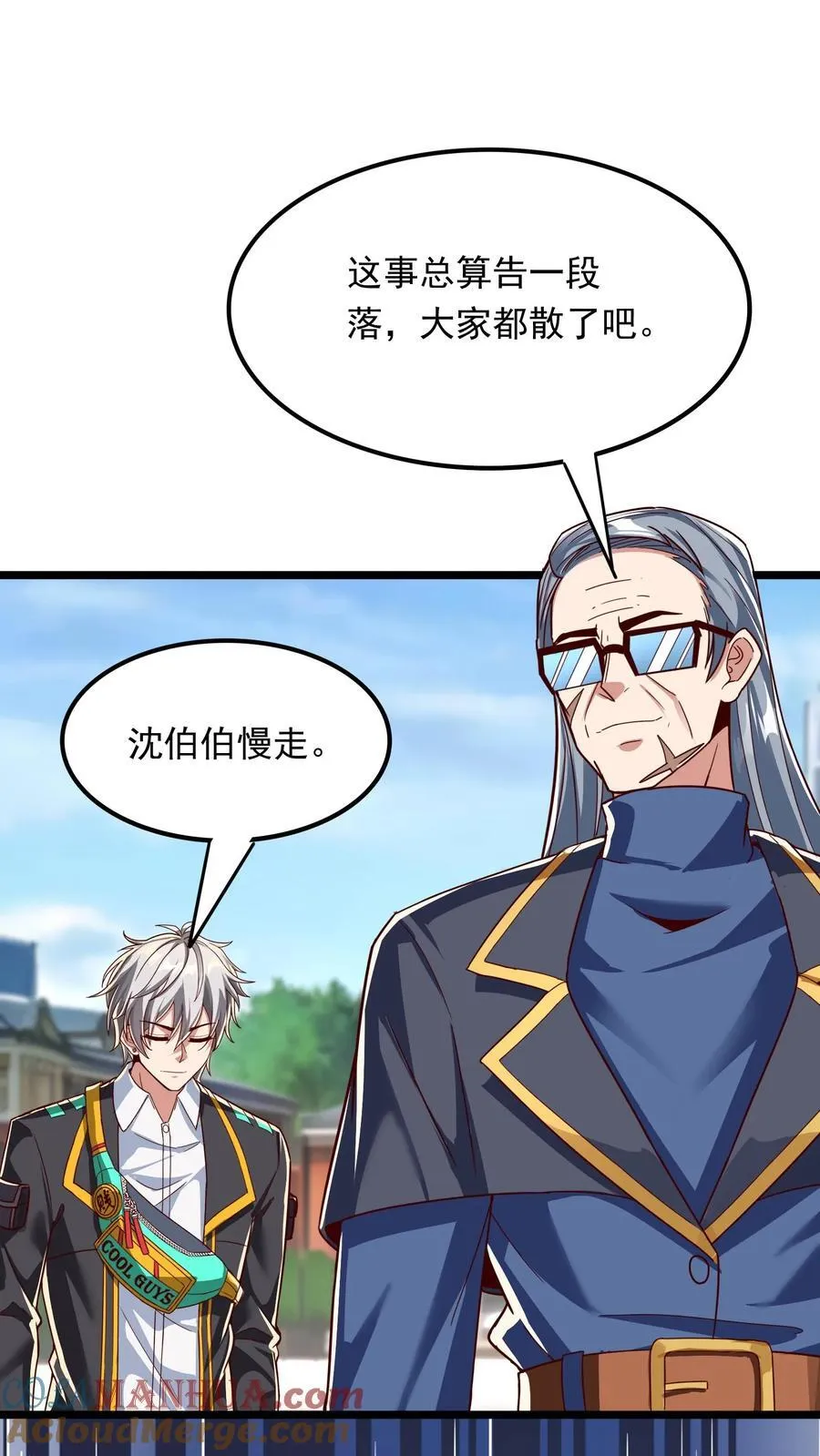 第207话 Zoa翘臀的手感如何？ 第9页
