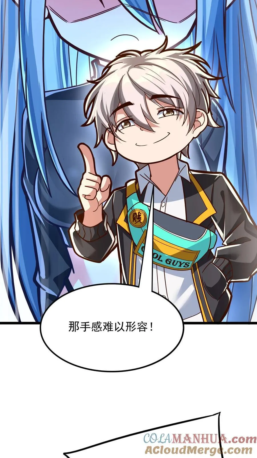 第207话 Zoa翘臀的手感如何？ 第11页