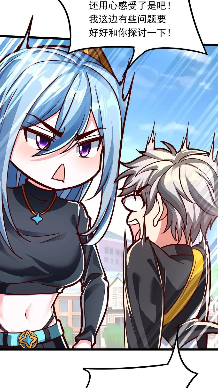 第207话 Zoa翘臀的手感如何？ 第12页