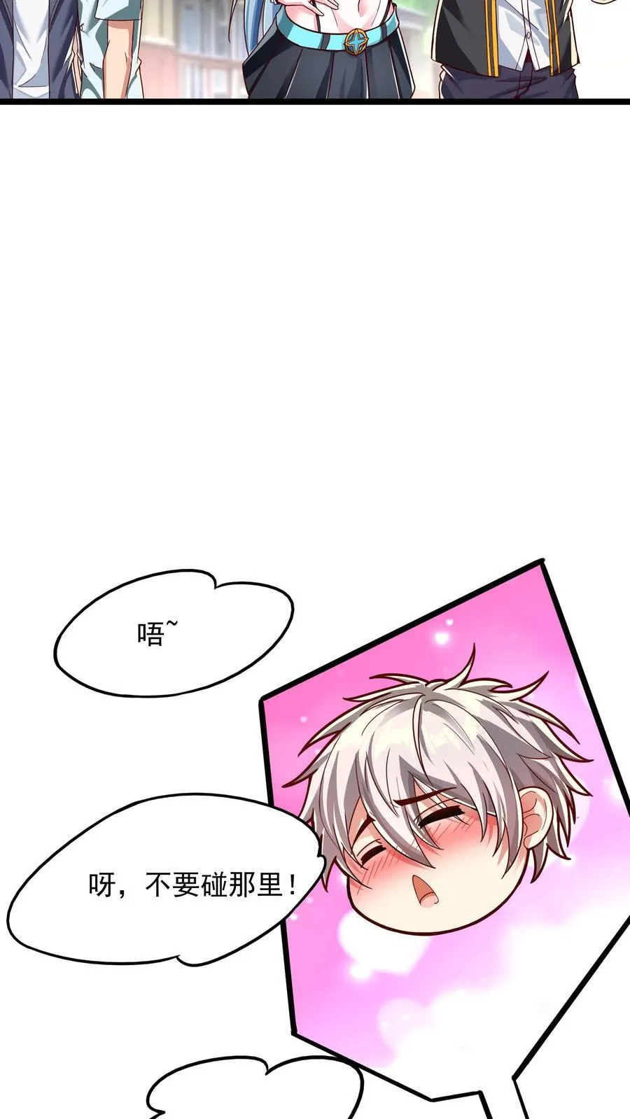 第207话 Zoa翘臀的手感如何？ 第14页