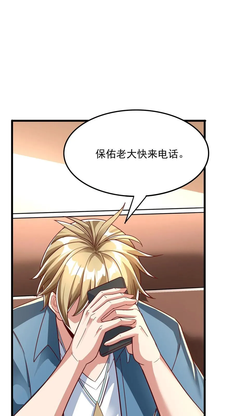 第207话 Zoa翘臀的手感如何？ 第18页