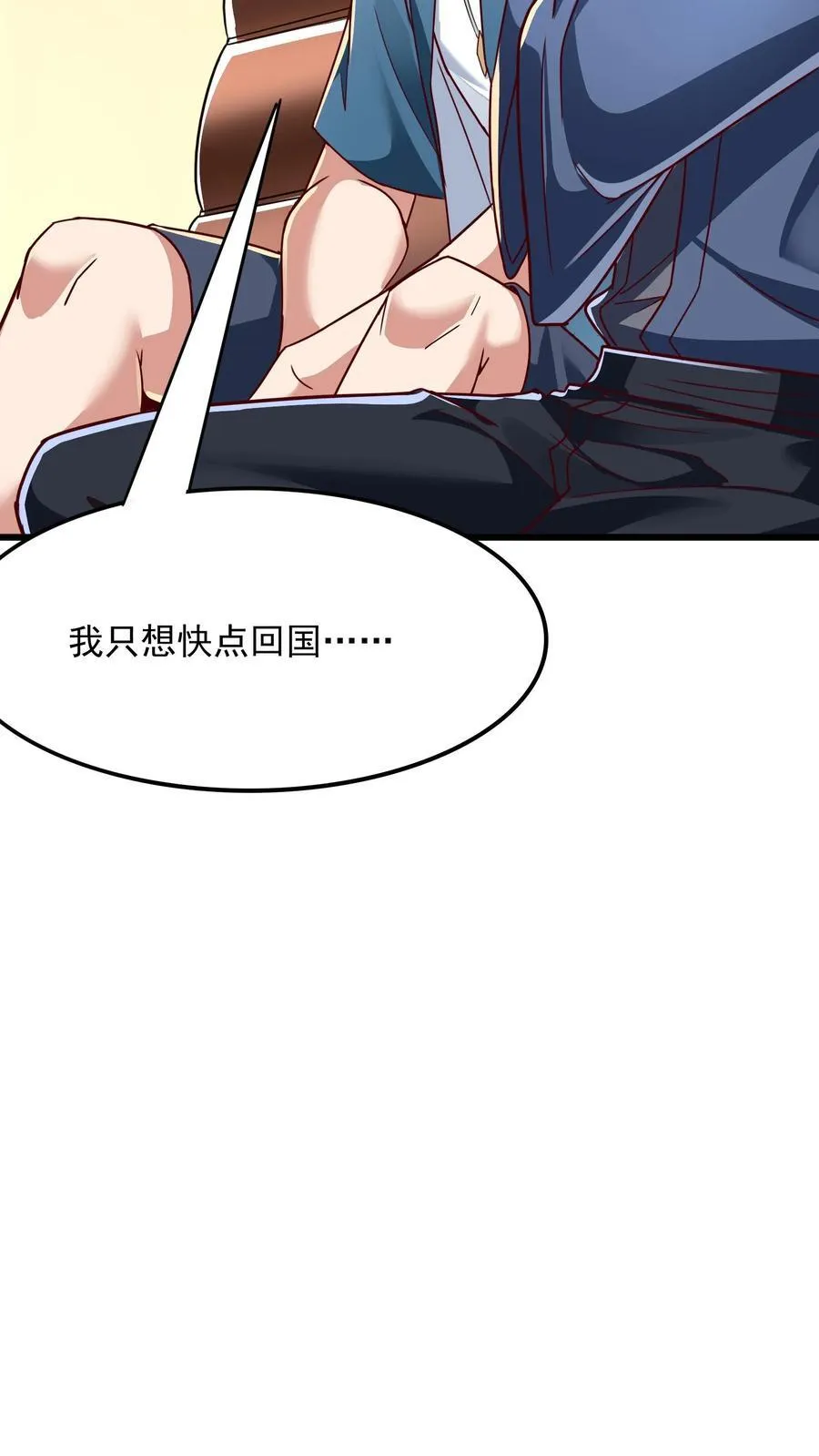 第207话 Zoa翘臀的手感如何？ 第22页
