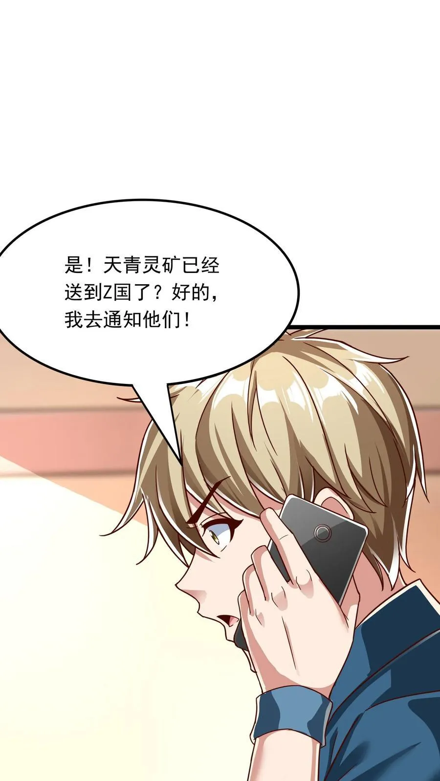 第207话 Zoa翘臀的手感如何？ 第24页