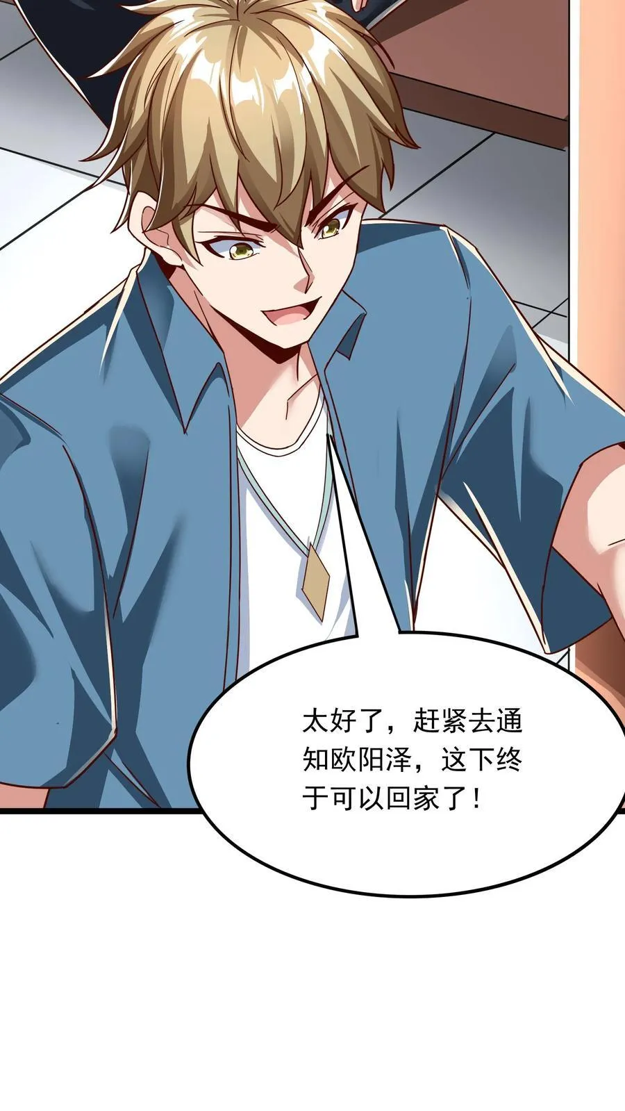 第207话 Zoa翘臀的手感如何？ 第26页