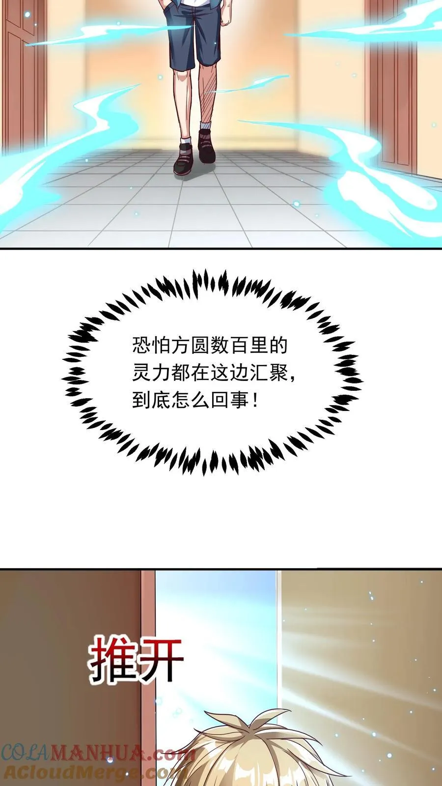 第207话 Zoa翘臀的手感如何？ 第31页