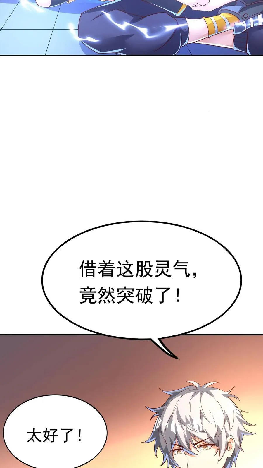第208话 新的至尊诞生！ 第3页