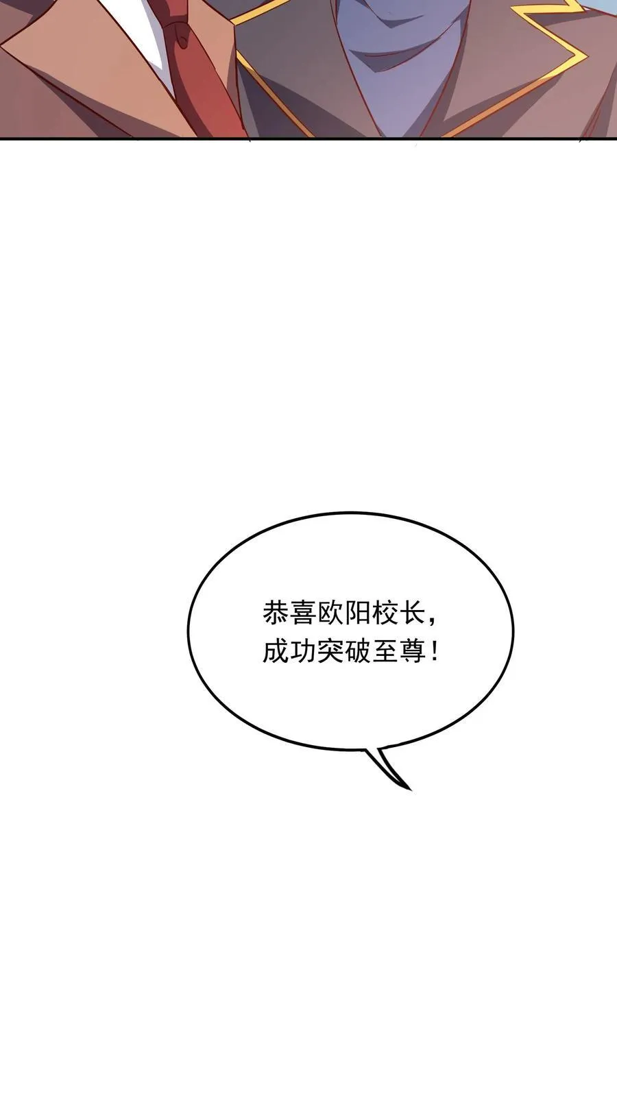 第208话 新的至尊诞生！ 第15页