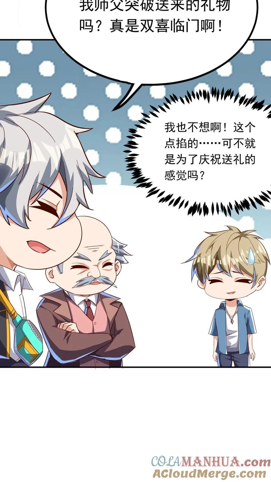 第208话 新的至尊诞生！ 第19页