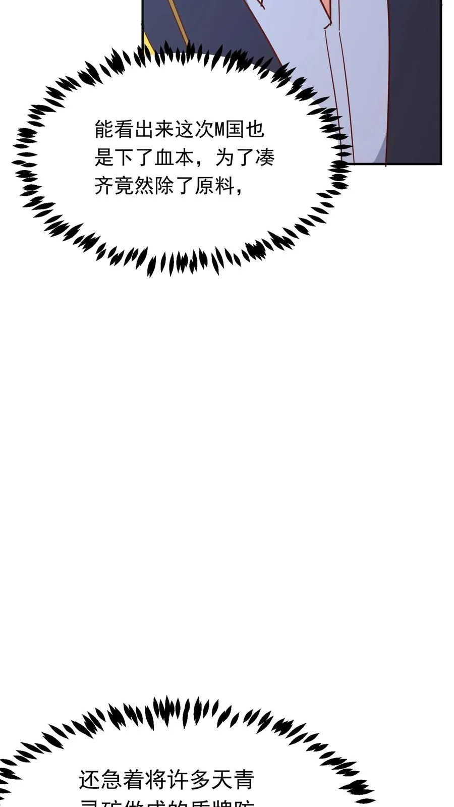 第208话 新的至尊诞生！ 第35页