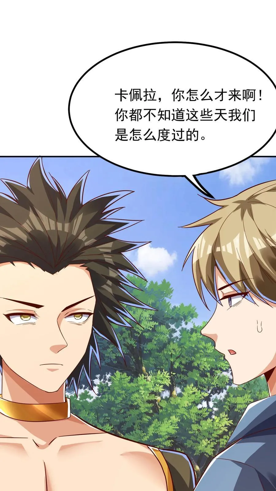 第208话 新的至尊诞生！ 第41页