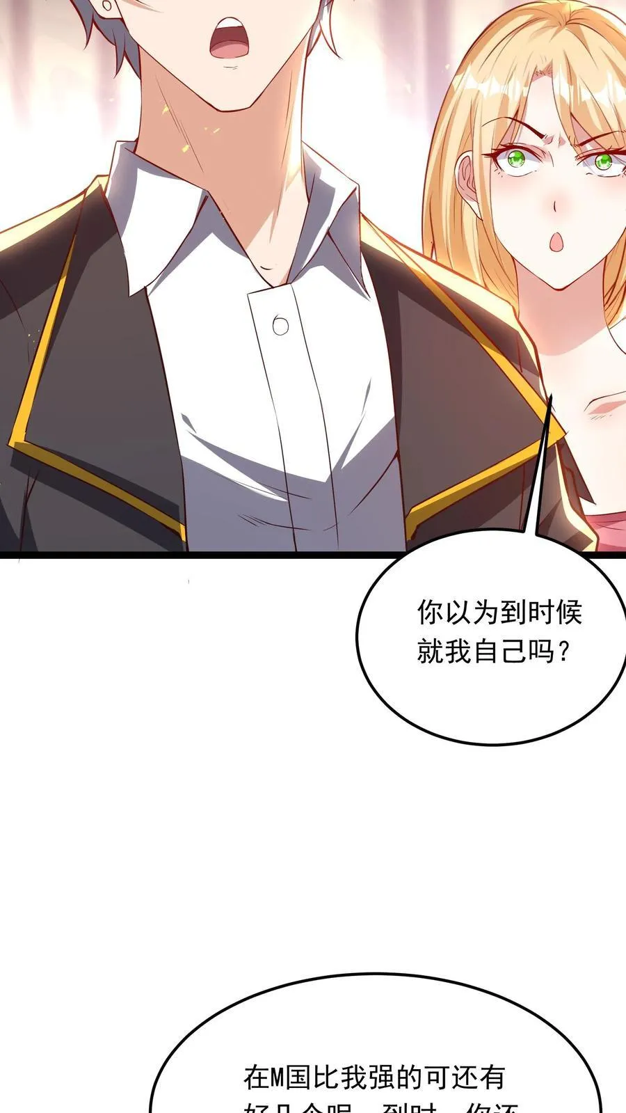 第209话 可以捅人的那种。 第12页