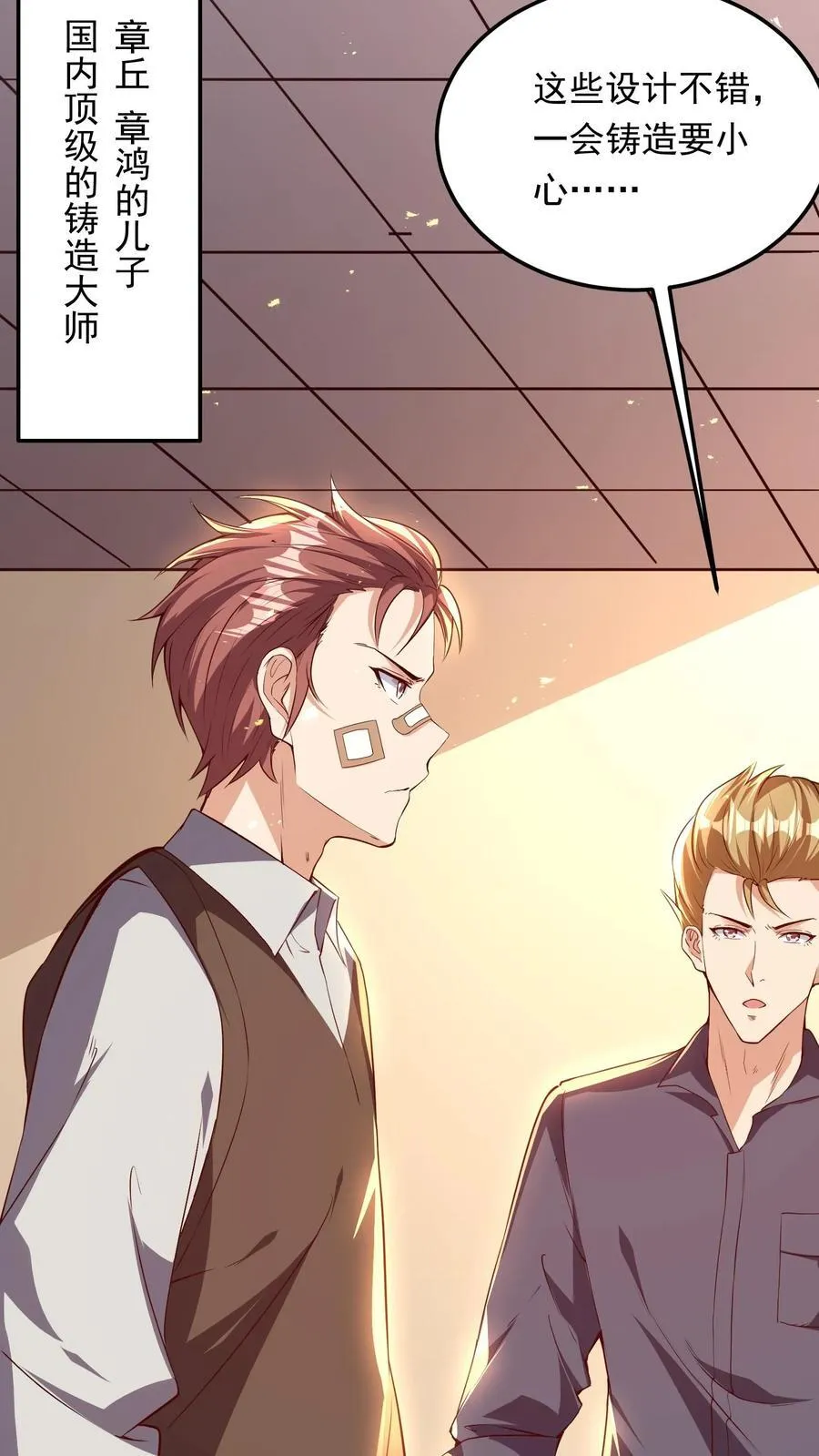 第209话 可以捅人的那种。 第23页