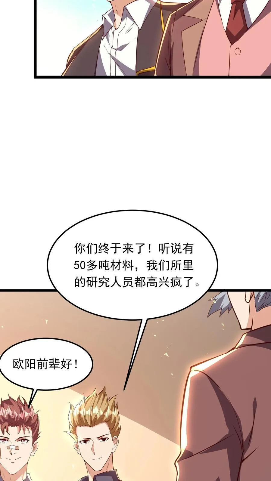 第209话 可以捅人的那种。 第26页