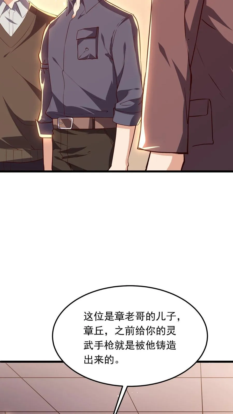 第209话 可以捅人的那种。 第27页