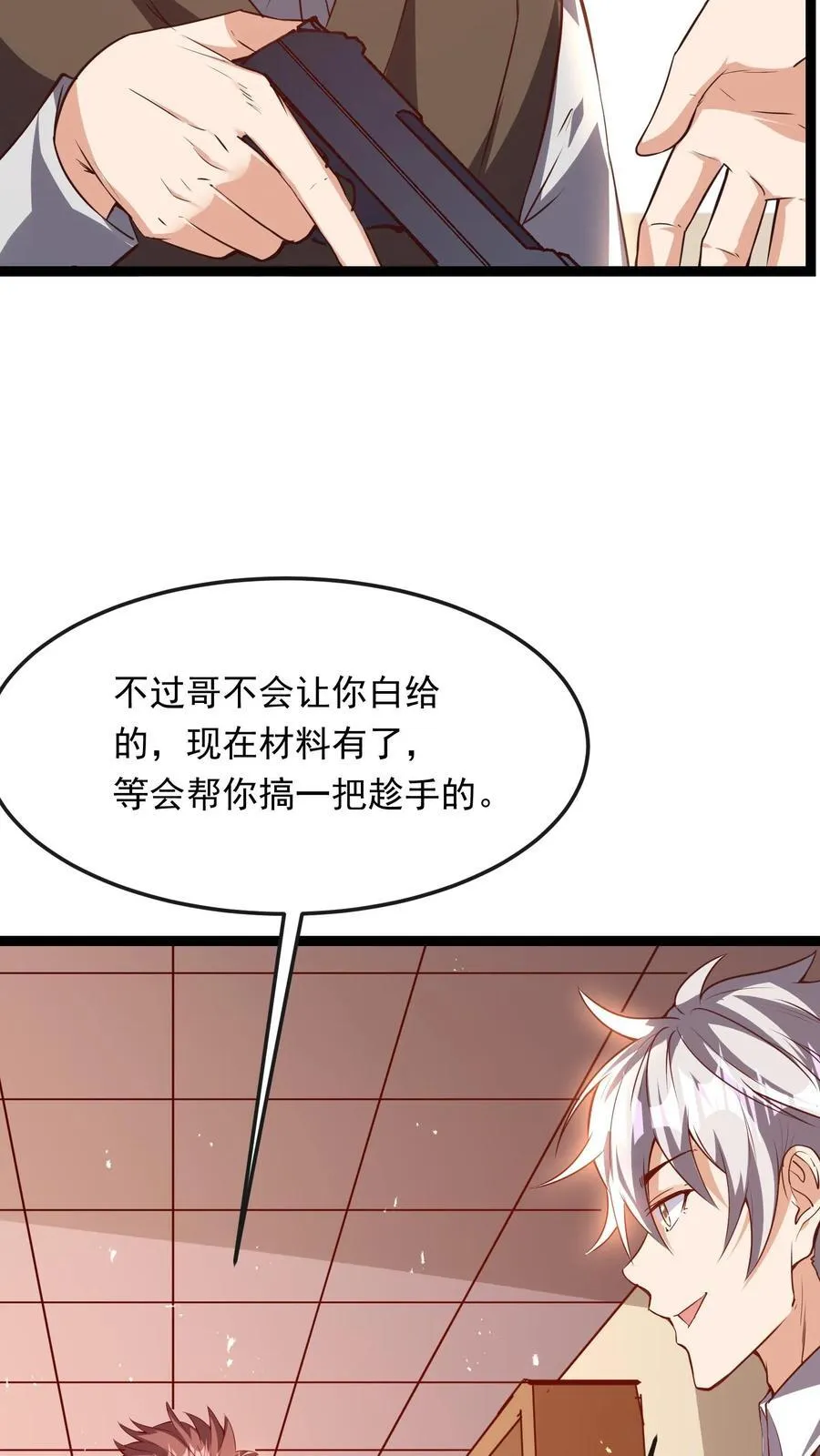 第209话 可以捅人的那种。 第32页