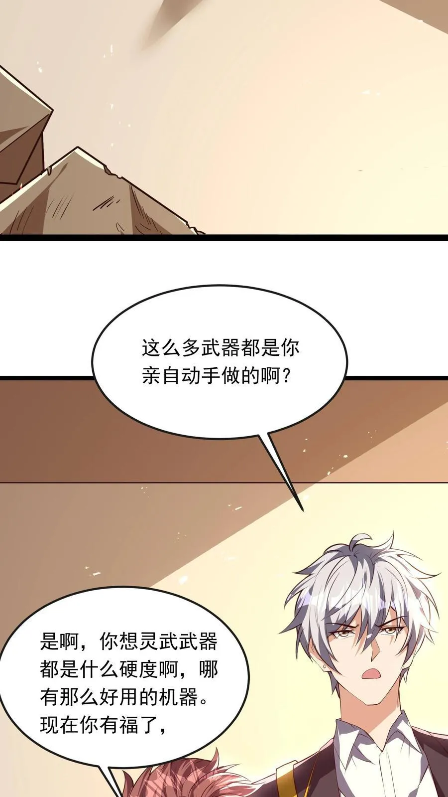第209话 可以捅人的那种。 第45页