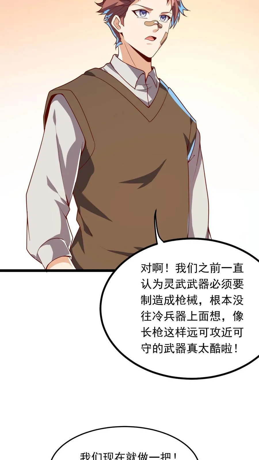 第210话 这种强大有力的感觉让人着迷~ 第3页