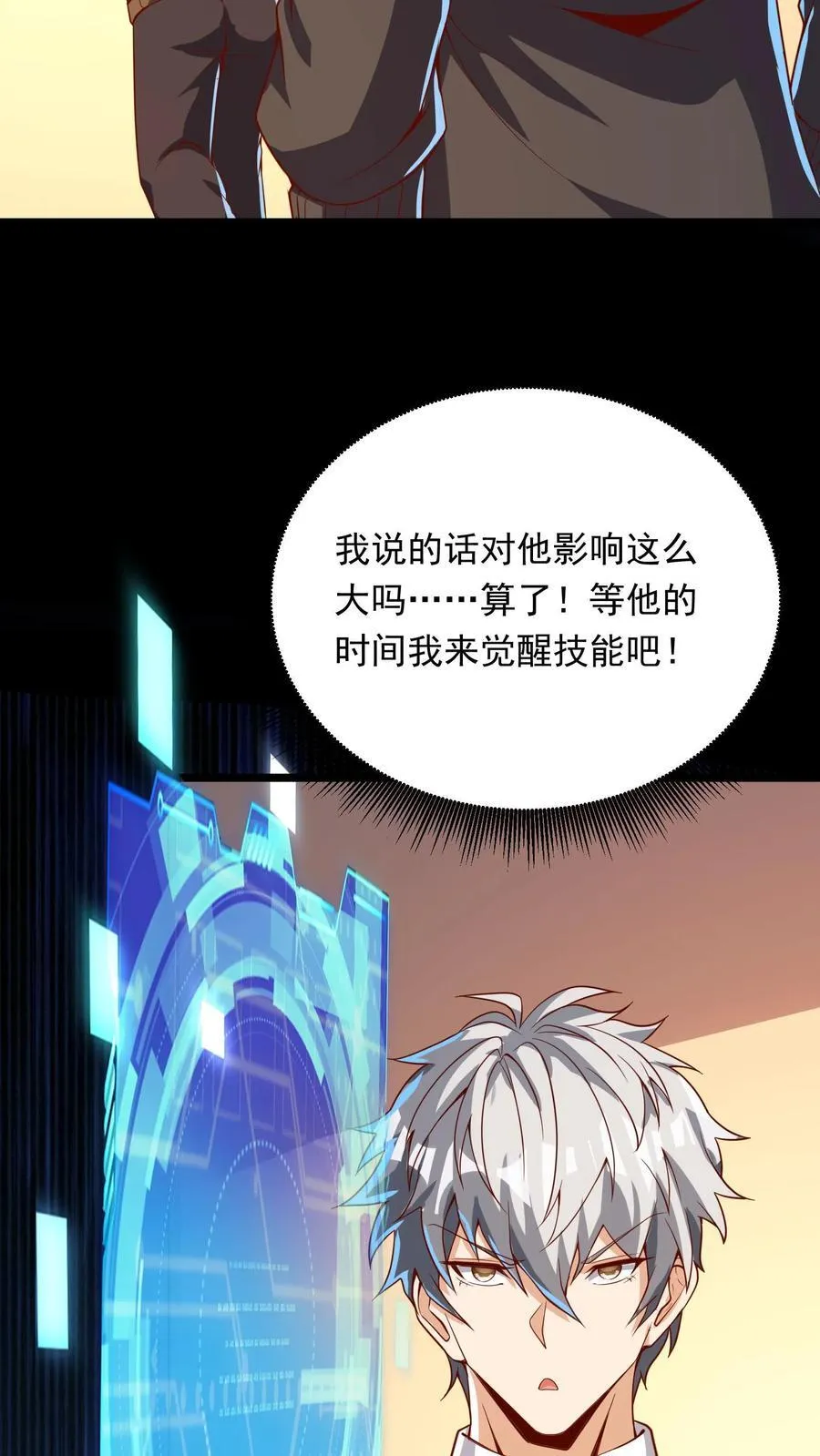 第210话 这种强大有力的感觉让人着迷~ 第6页