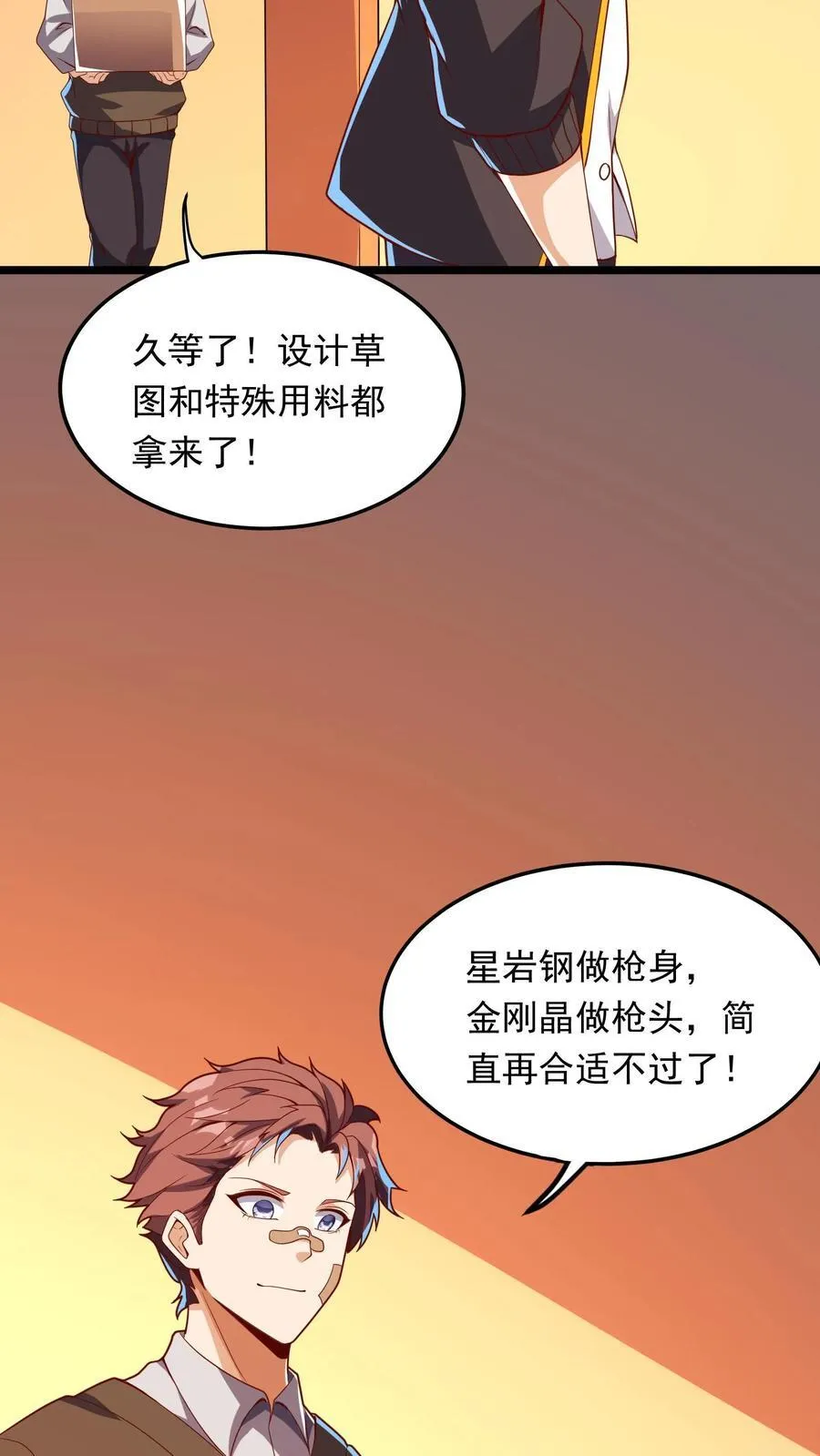第210话 这种强大有力的感觉让人着迷~ 第12页