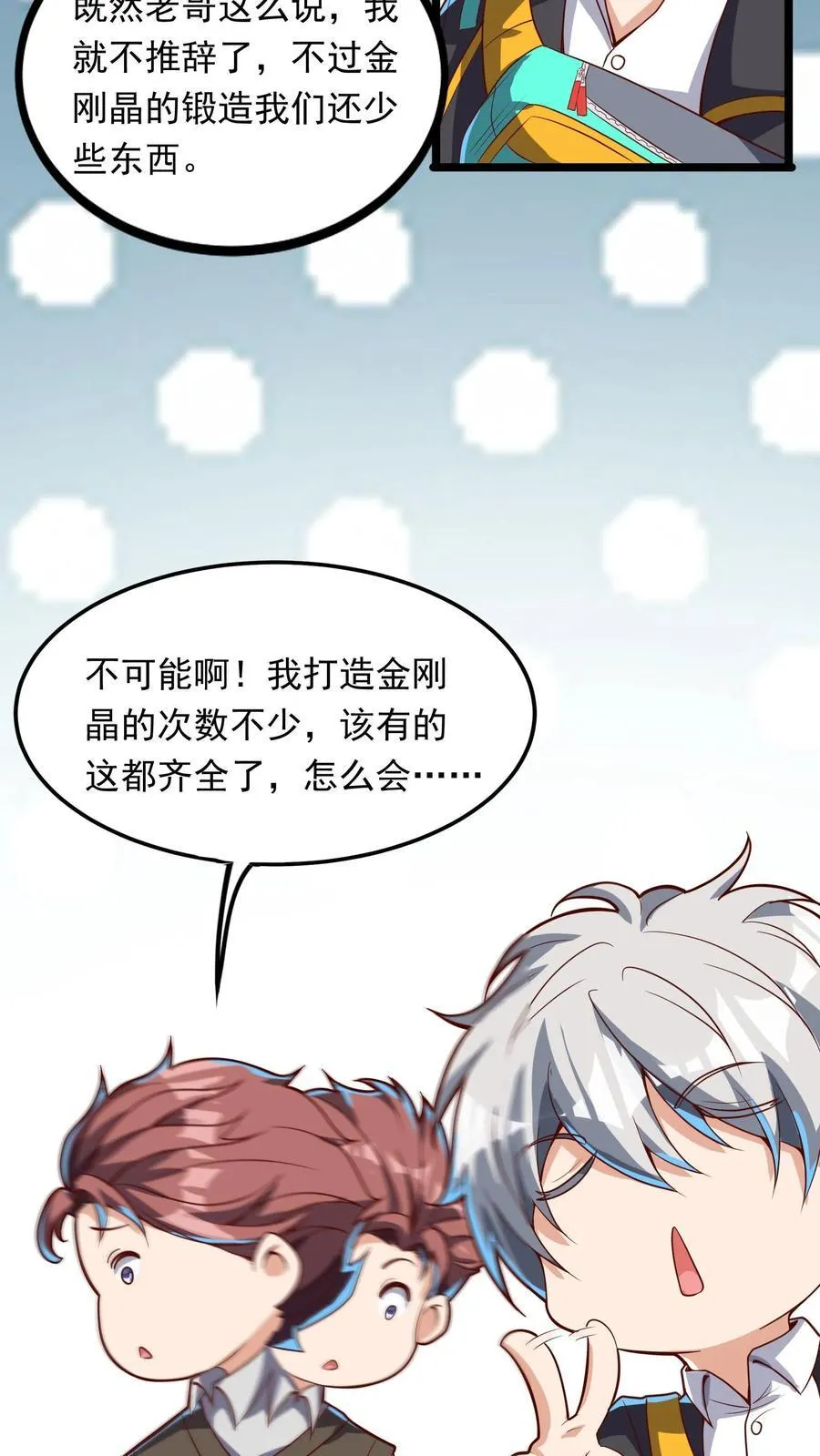 第210话 这种强大有力的感觉让人着迷~ 第15页