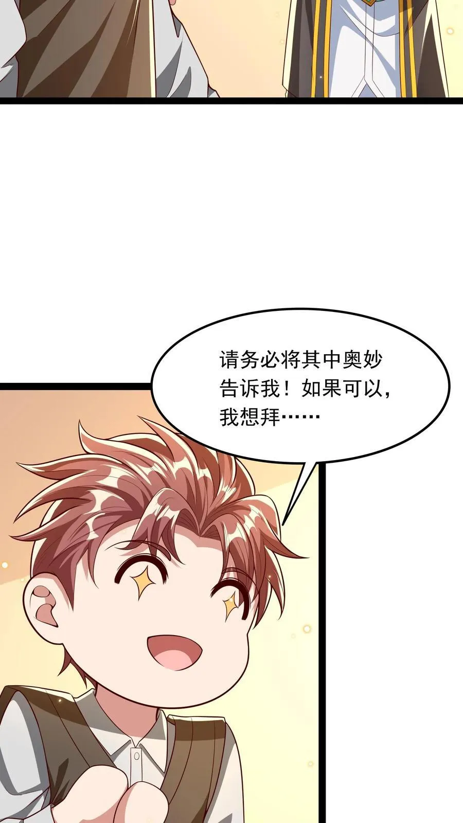 第211话 这操作实在太酷啦！ 第3页