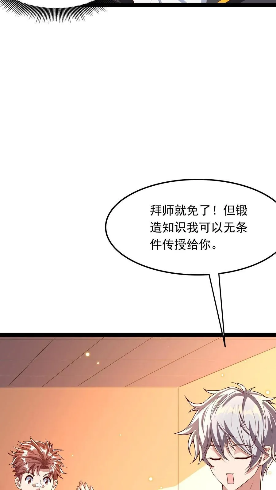 第211话 这操作实在太酷啦！ 第5页