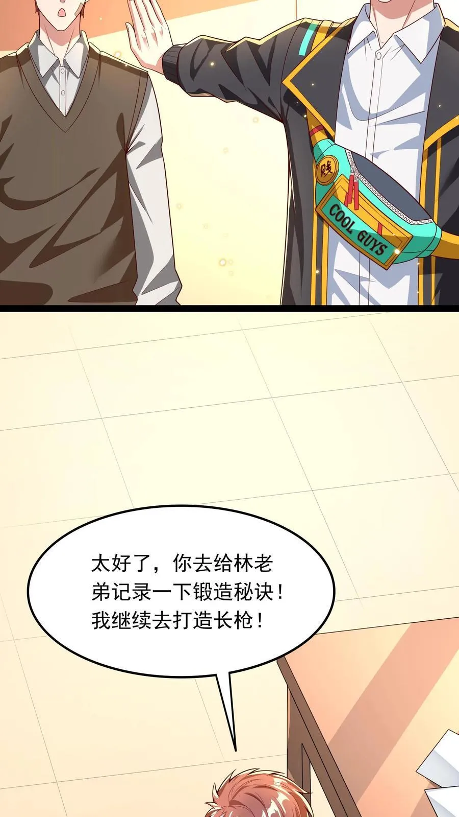 第211话 这操作实在太酷啦！ 第6页