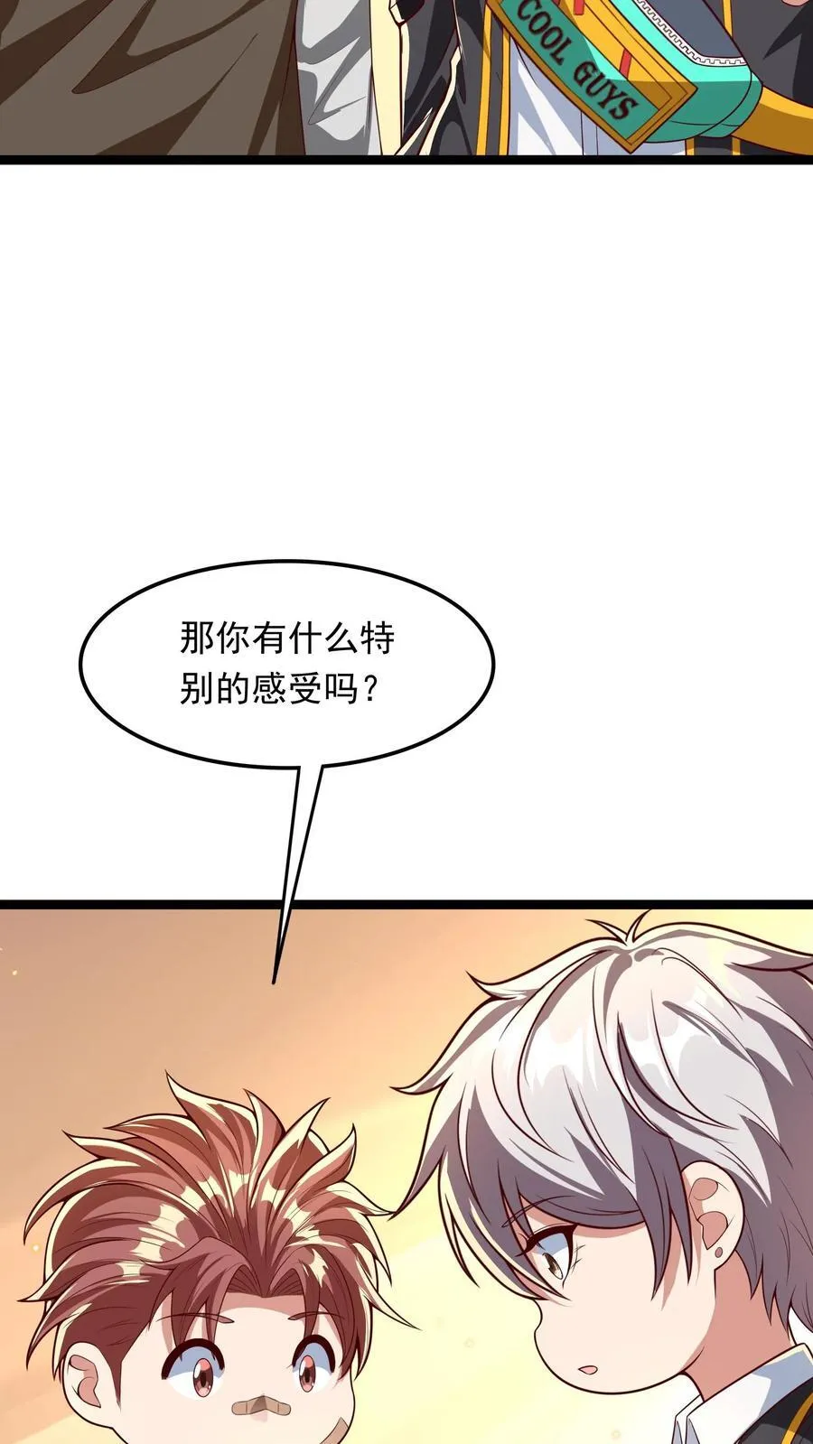 第211话 这操作实在太酷啦！ 第18页