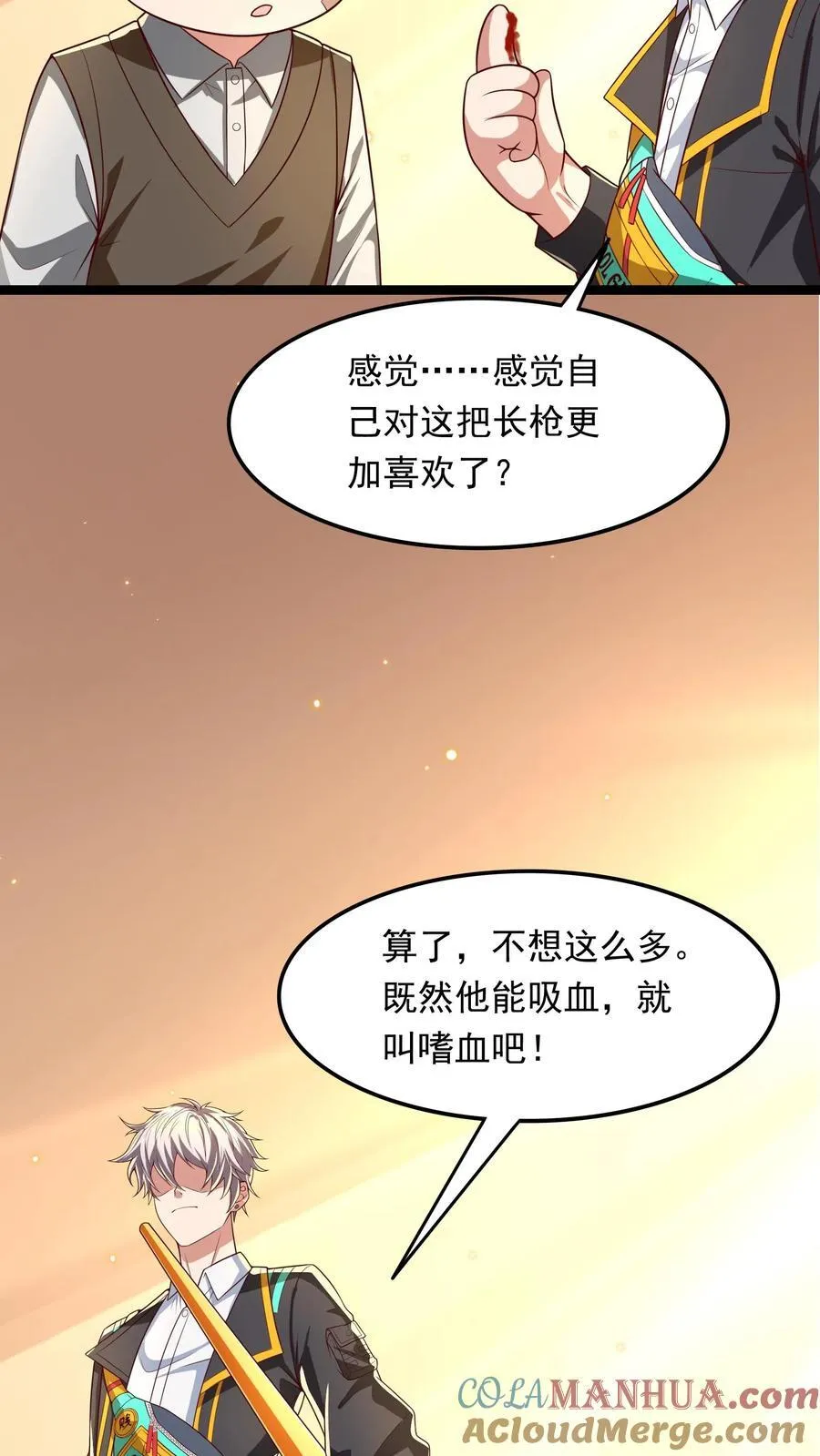 第211话 这操作实在太酷啦！ 第19页