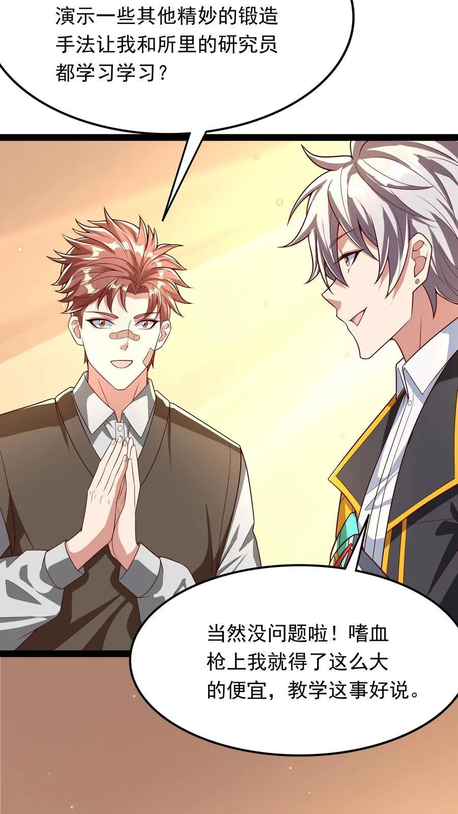 第211话 这操作实在太酷啦！ 第21页