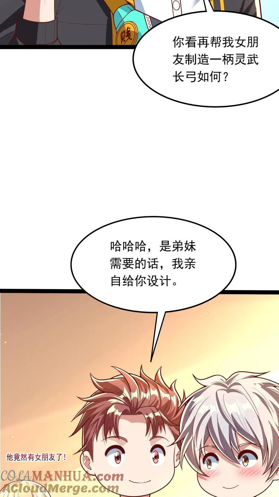第211话 这操作实在太酷啦！ 第25页